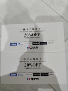 コナカ　株主優待券　２０％割引券２枚セット12月末迄有効　値下不可 - 2