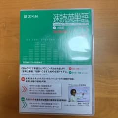 速読英単語2上級編CD改訂第4版対応のサムネイル