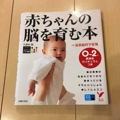 たごまる様専用 赤ちゃんの脳を育む本のサムネイル