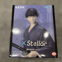 怪獣8号 XStellar エクステラ フィギュア 保科宗四郎 浴衣Ver. - メルカリ