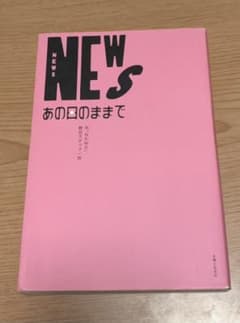 NEWS あの日のままでのサムネイル