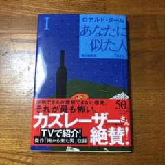 あなたに似た人 1のサムネイル