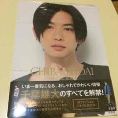 さあぴぴ様 未開封 千葉雄大 直筆サイン入り 写真集のサムネイル