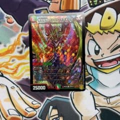 デュエルマスターズ無双龍騎ボルバル・モモキングのサムネイル