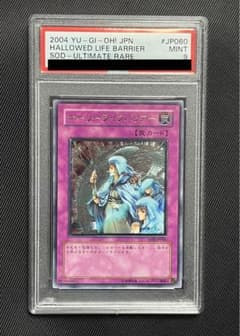 遊戯王 ホーリーライフバリア レリーフ アルティメットレア PSA9