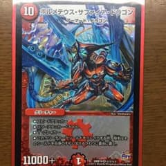 ボルメテウス・サファイア・ドラゴンのサムネイル