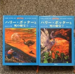 ハリー・ポッターと死の秘宝のサムネイル