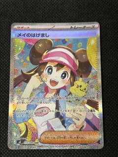 メイのはげまし SAR MEGA 拡張パック ムニキスゼロ キラ 115/080