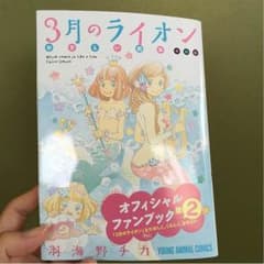 3月のライオン 新品のサムネイル