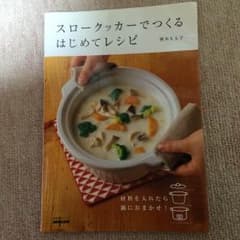 はじめて レシピのサムネイル