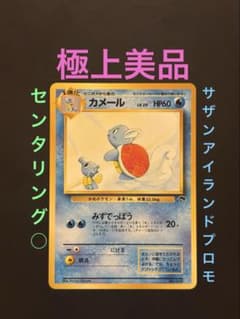 旧裏 極上美品 カメール サザンアイランド プロモ 激カワイラスト