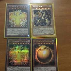 ガチャピン様用 ラーの翼神竜セットのサムネイル