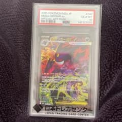 ポ*X様 メガゲンガーex SAR MEGA ハイクラスパック MEGAドリームのサムネイル