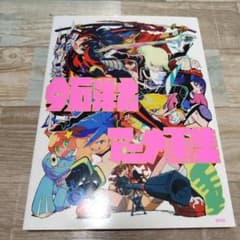 今石洋之　アニメ画集のサムネイル