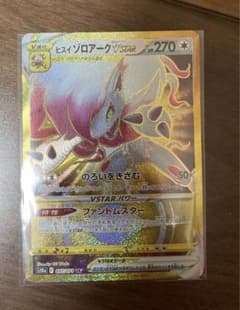 ヒスイゾロアークVSTAR SRのサムネイル