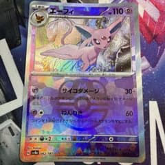 ポケモンカード エーフィ sv8a 062/187 マスターボールミラーのサムネイル
