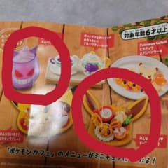 ポケモン　ミニチュアカフェメニュー 　ゲンガーのスムージー＆イーブイプレートのサムネイル