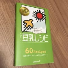 ヘルシー!豆乳レシピのサムネイル