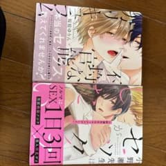 桜庭ゆりん BL漫画 2冊セットのサムネイル