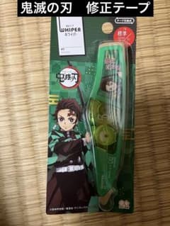 鬼滅の刃　修正テープのサムネイル