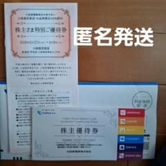 小田急電鉄　株主優待のサムネイル