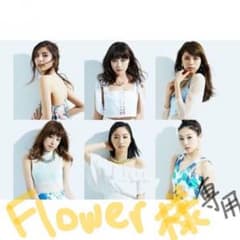 Flower 様専用(^-^)いつでも大丈夫です(^-^)のサムネイル