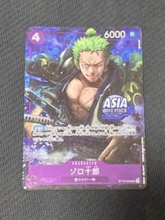 超希少】 ワンピースカードゲーム ゾロ十郎 アジア 限定 トレジャー