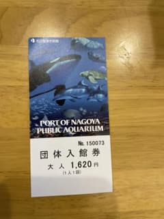 名古屋港水族館大人チケットのサムネイル