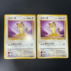 極美品　ニャース　旧裏　ポケモンジャングル　2枚 極美品 ニャース 旧裏 ポケモンジャングル 2枚 - メルカリ