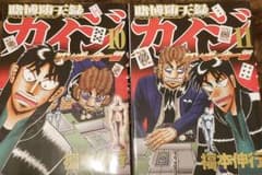 賭博堕天録カイジワンポーカー編 10〜11巻のサムネイル