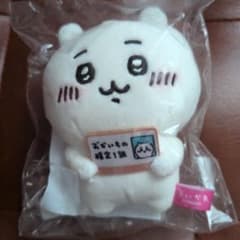 ちいかわ おかいもの検定1級 マスコット エポスカード特典 非売品 未開封のサムネイル