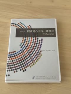 第42回 経食道心エコー講習会 DVD - メルカリ