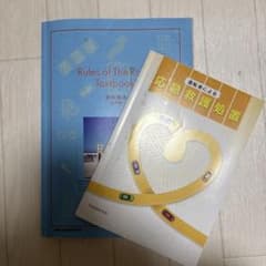 教習所　Rules of The Road Textbookのサムネイル
