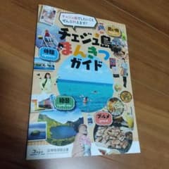 済州島(チェジュ島)簡易パンフレットのサムネイル