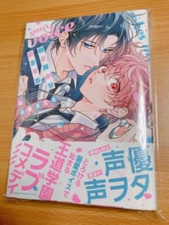 【サイン本】 君と耳から恋をする 山森ぽてと 先生のサムネイル