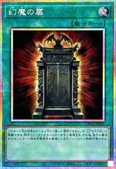 遊戯王 幻魔の扉 SE LPG1-JP005のサムネイル