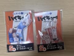 ハイキュー!! くじラック S賞 ミニクリアキーホルダー 2種セットのサムネイル