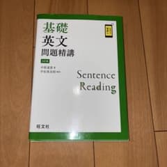 基礎英文問題精講 4訂版のサムネイル