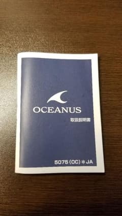 オシアナス　説明書　5075(OC)※JAのサムネイル