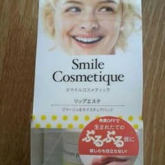 リップ エステ SMILE cosmeticのサムネイル