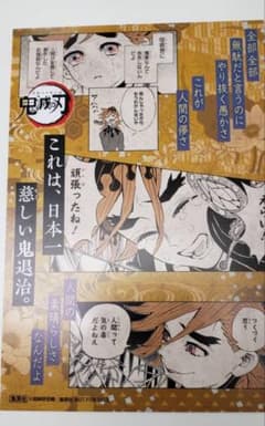 【童磨】ポストカード鬼滅の刃18巻特典のサムネイル