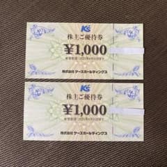 ケーズホールディングス　株主優待券　2枚のサムネイル