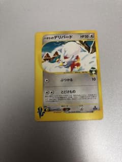 ハヤトのデリバード ○ ポケモンカード☆VS 006/141 - メルカリ
