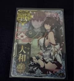 艦これアーケード　大和改ホロ 艦これアーケード 大和改二 中破ホロ - メルカリ