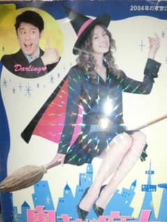 奥さまは魔女 全6巻DVDSET[レンタル用]米倉涼子/原田泰造/竹中直人