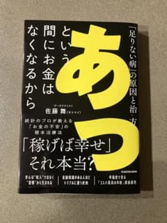 あっという間にお金はなくなるからのサムネイル