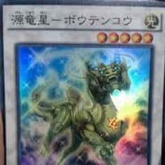 原流星 ボウテンコウのサムネイル