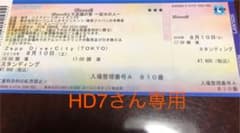 チケットのサムネイル