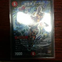 超音速ターボ3のサムネイル