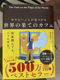 世界の果てのカフェ ジョン・ストレレキーのサムネイル